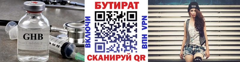 Бутират вода Южно-Сухокумск
